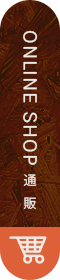 ONLINE SHOP  通販
